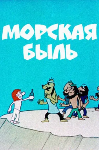 A Nautical True Story poster