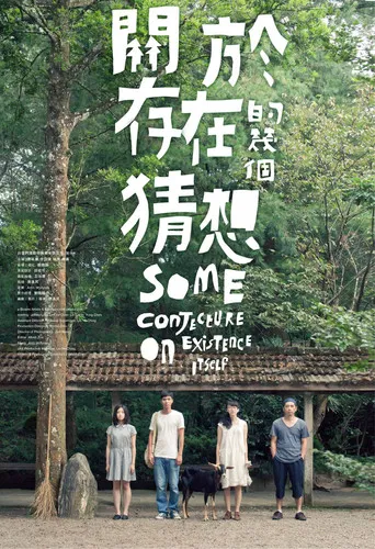 Some Conjectures on Existence Itself poster