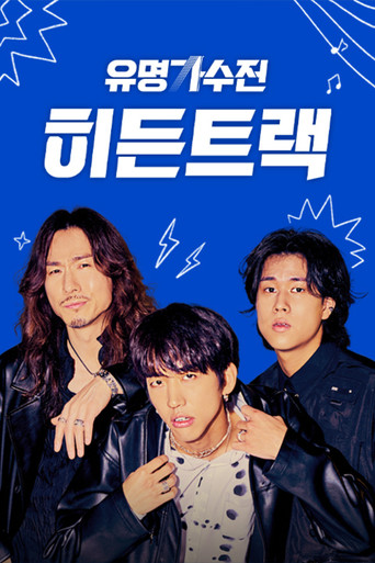 유명가수전 히든트랙 poster