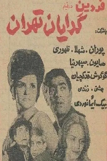 Beggars of Tehran poster