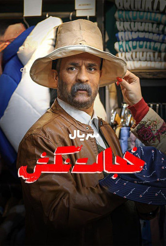 Don't Be Embarassed poster