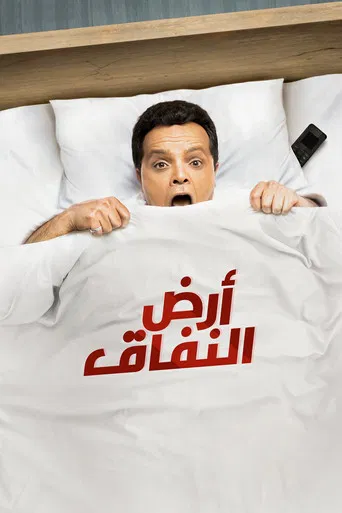 Land of Hypocrisy poster