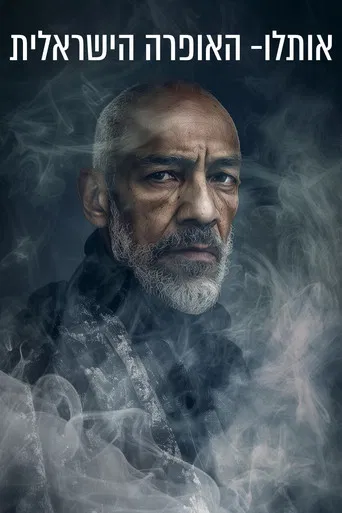 Otello- Israeli Opera poster