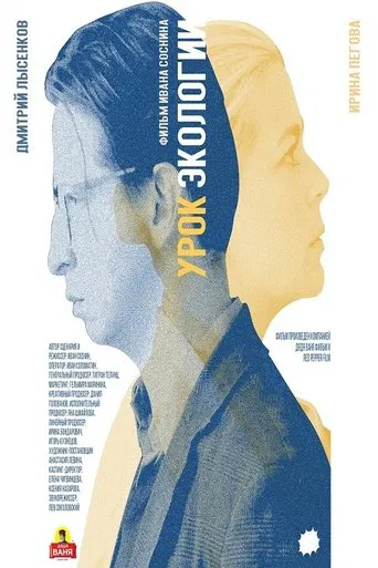 Ecology Lesson poster