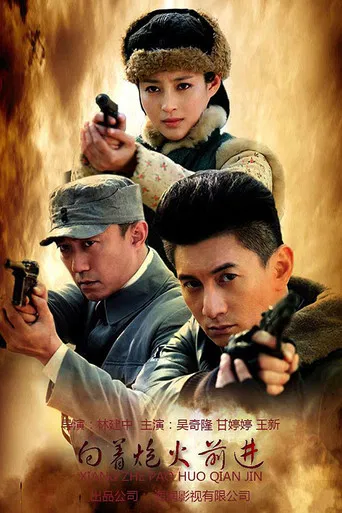 Xiang Zhe Pao Huo Qian Jin poster