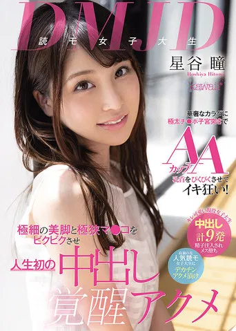 DMJD (A Reader Model College Girl) This Skinny Babe Is Getting Skewered By Big Thick Cocks And Sending Her AA-Cup Titties Twitching And Trembling Into Cum Crazy Ecstasy! Her Super Thin Body, Her Beautiful Legs, poster