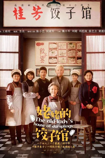 The Old Lady's House of Dumplings poster