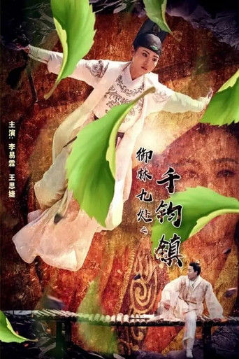 Royal Guards: The Death Town poster