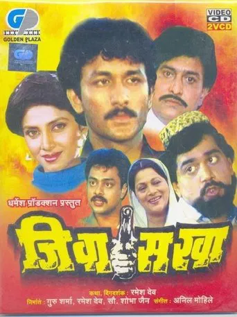Jeeva Sakha poster