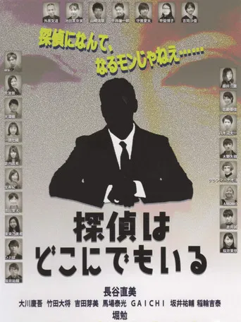 Detective is hard. poster