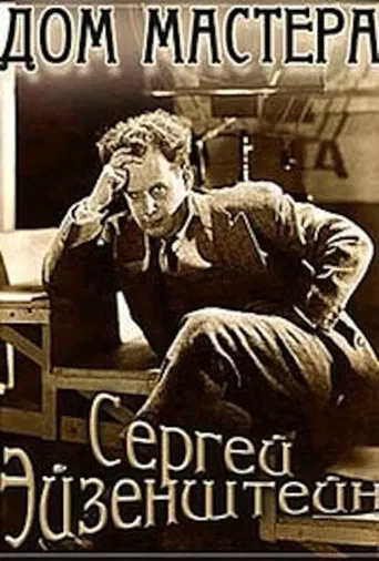 Eisenstein: The Master's House poster