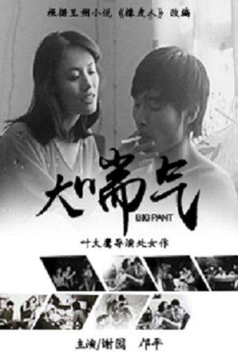 Out of Breath poster