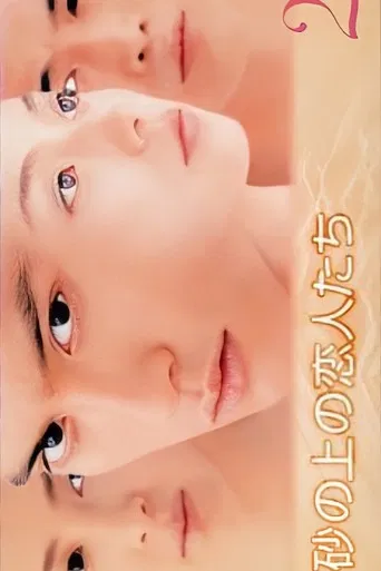 Suna no ue no Koibitotachi poster