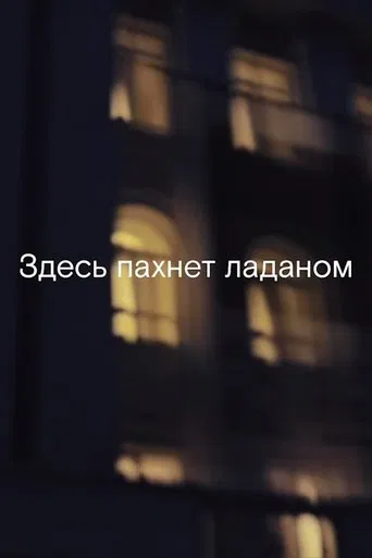 A Shroud of Incense poster