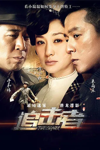 The Chaser poster
