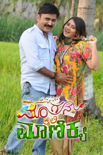 Mangana Kaiyalli Manikya poster