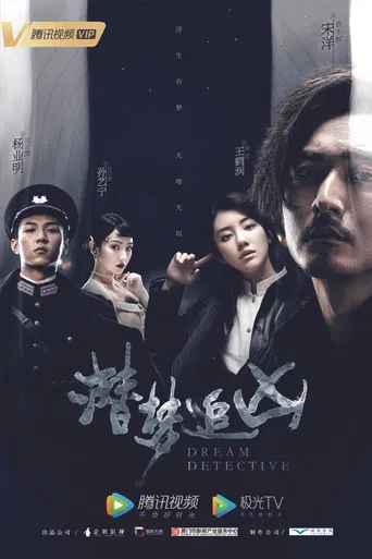 Dream Detective poster