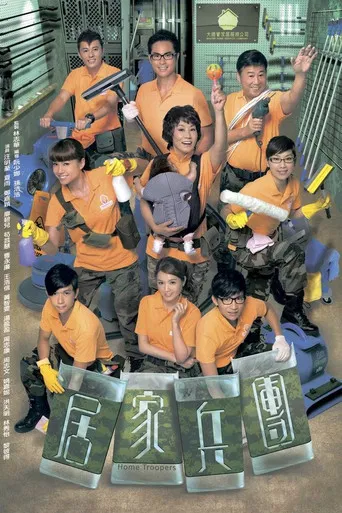 Home Troopers poster