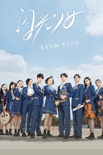 Our Shiny Days poster