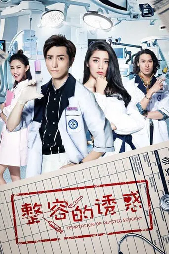 Temptation of Plastic Surgery poster