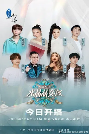 水晶晶女孩 poster