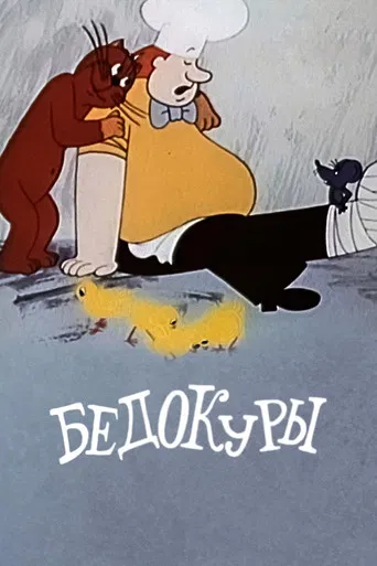 Troublemakers poster