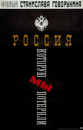 The Russia We Lost poster