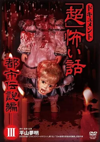 Document Super Scary Story: Urban Legend 3 poster