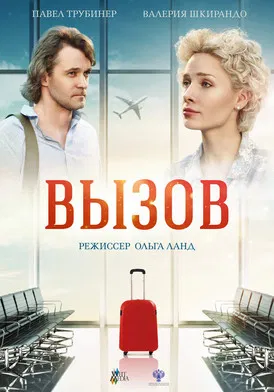 Вызов poster