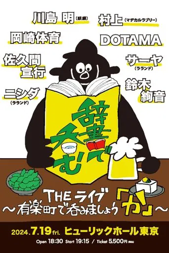 Kawashima Akira no Jisho de Nomu poster