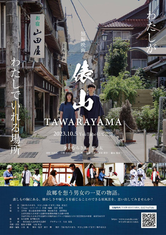 Tawarayama poster