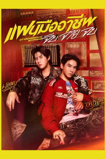 My Professional Boyfriend poster