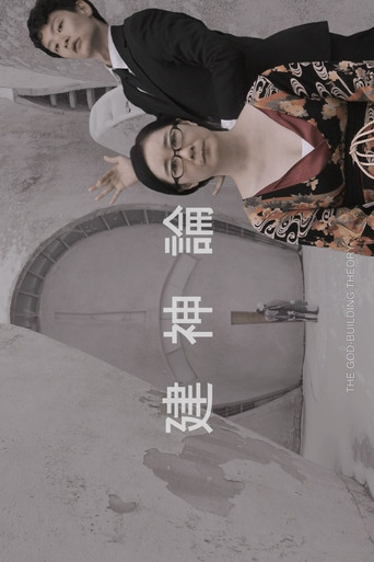 The God-Building Theory poster