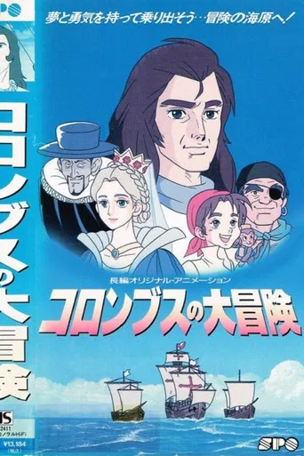 Columbus no Daibouken poster