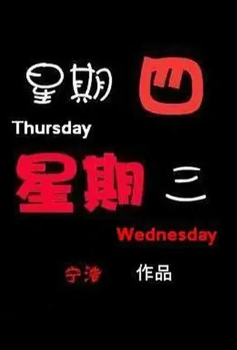 Thursday, Wednesday poster