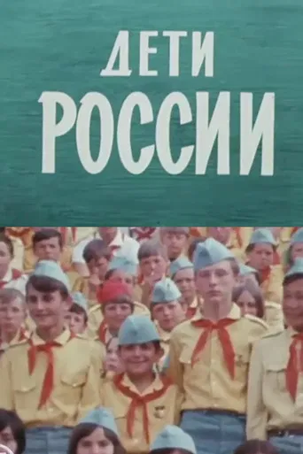 Children of Russia poster