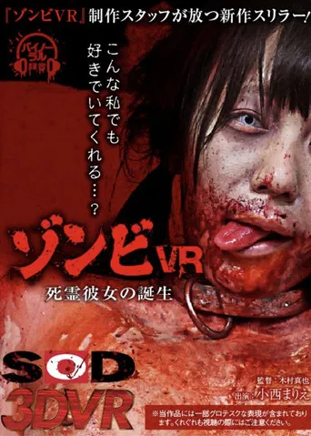 Zombie: The Birth of a Dead Girlfriend poster