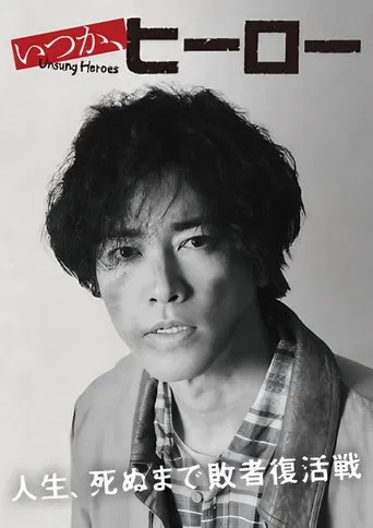 Unsung Heroes poster