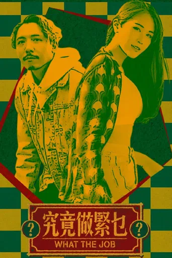 What The Job? poster