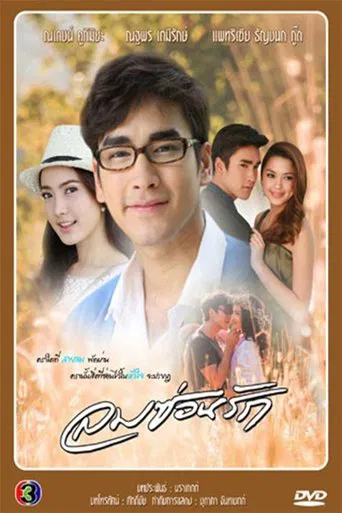 Lom Sorn Ruk poster