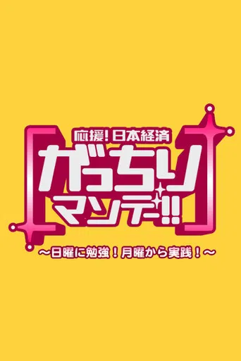 Gacchiri Monday poster