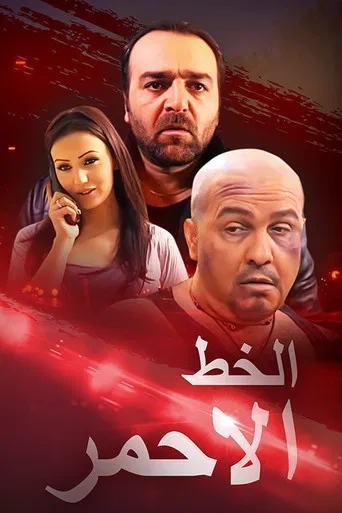 الخط الأحمر poster