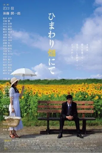 HIMAWARIBATAKE-NITE Re:fine poster