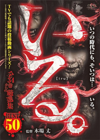 「Iru.」Besuto 50 Zen 34-kan kara no Gensen-shū poster