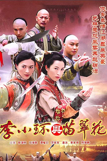 Legend of Fang De and Miao Cui Hua poster