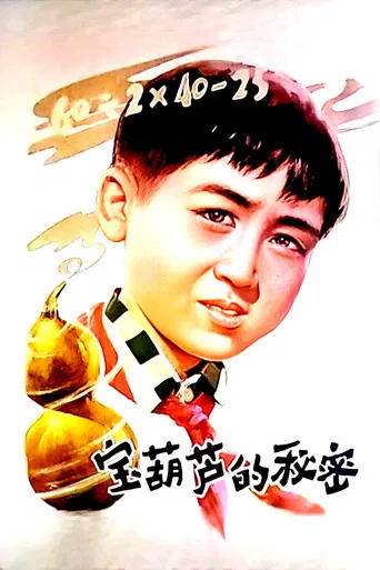 The Secret of the Magic Gourd poster