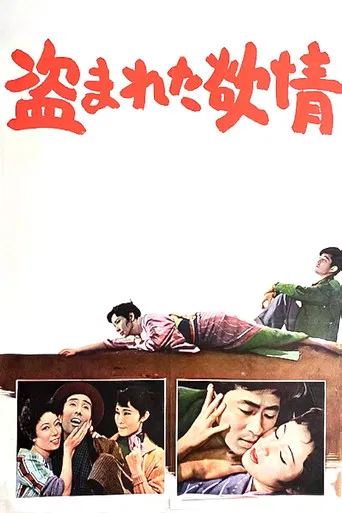 Stolen Desire poster