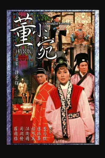 Tung Siu Yuen poster