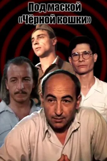 Under the Guise of "Black Cat" poster