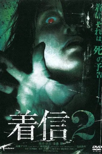 Chakushin 2 poster